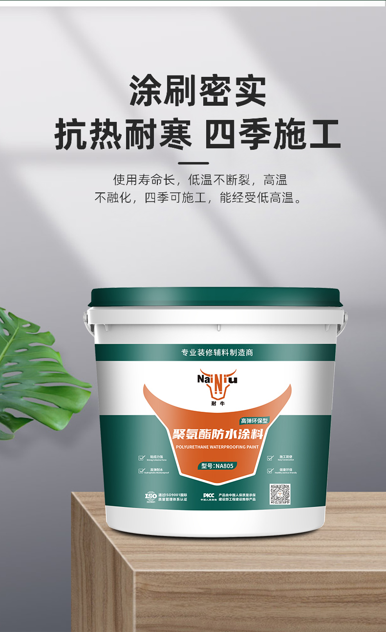 PA电子一飞冲天聚氨酯防水涂料有哪些利益