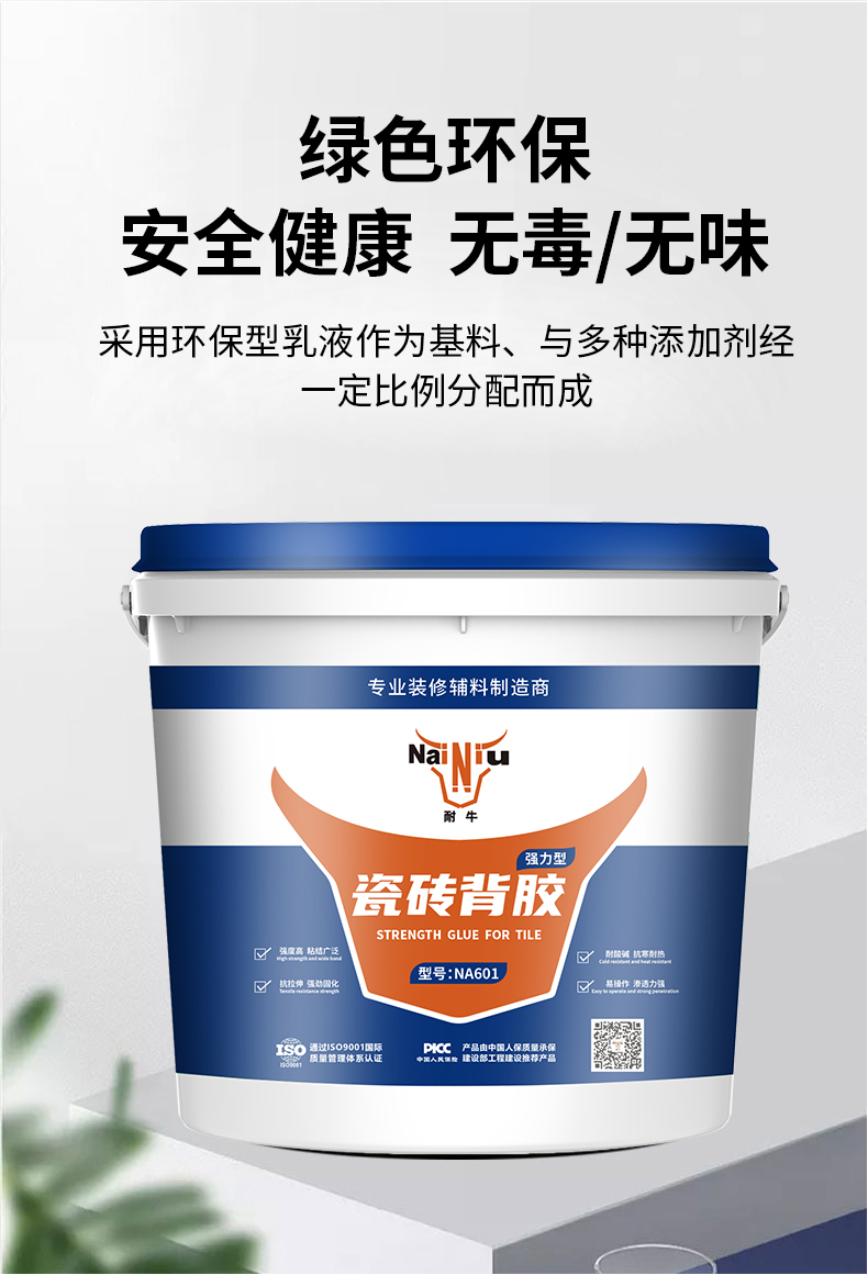 怎么正确使用瓷砖背胶？
