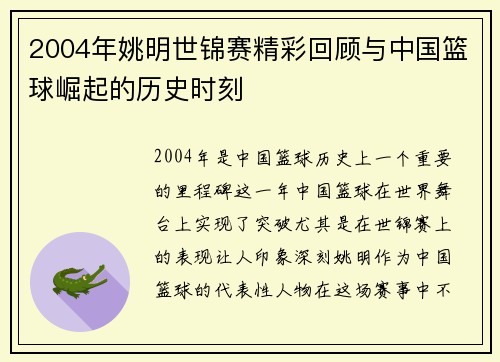 2004年姚明世锦赛精彩回顾与中国篮球崛起的历史时刻
