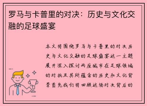 罗马与卡普里的对决：历史与文化交融的足球盛宴